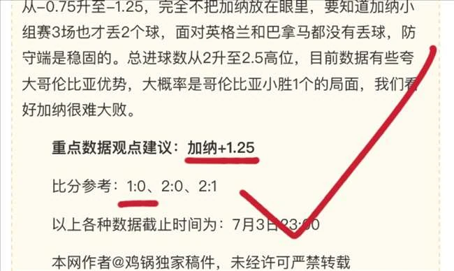 世界杯赛事推荐6场精准预测5场命中，火热状态不容错过